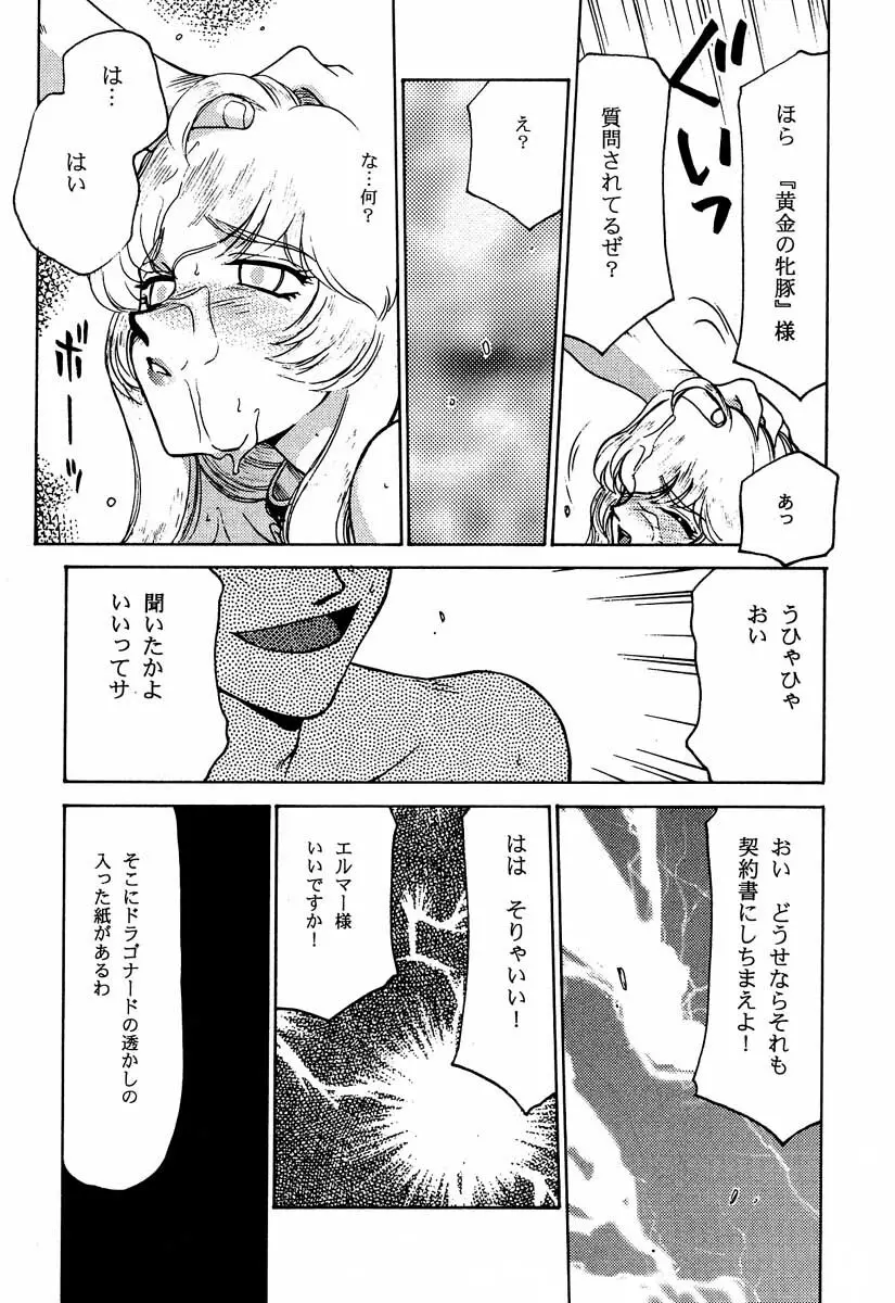 ニセ DRAGON・BLOOD！6 Page.63
