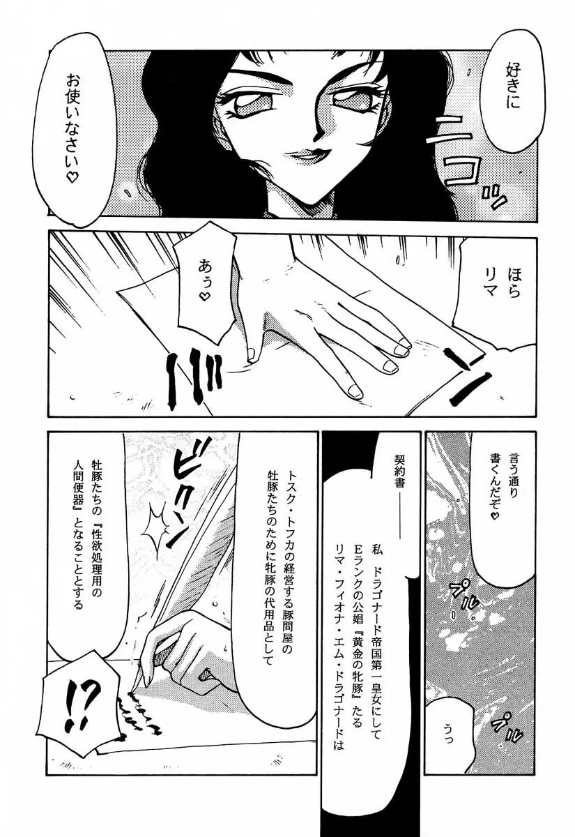 ニセ DRAGON・BLOOD！6 Page.64