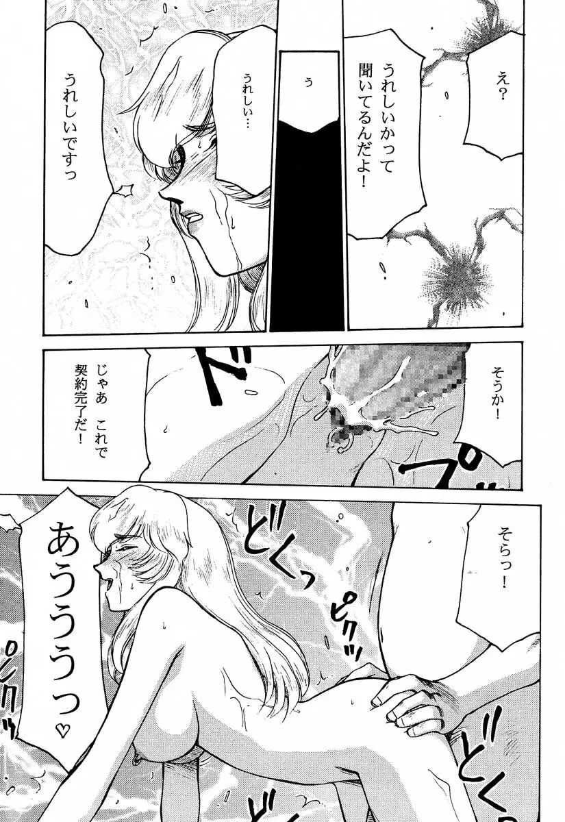 ニセ DRAGON・BLOOD！6 Page.66