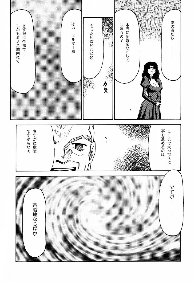 ニセ DRAGON・BLOOD！6 Page.68