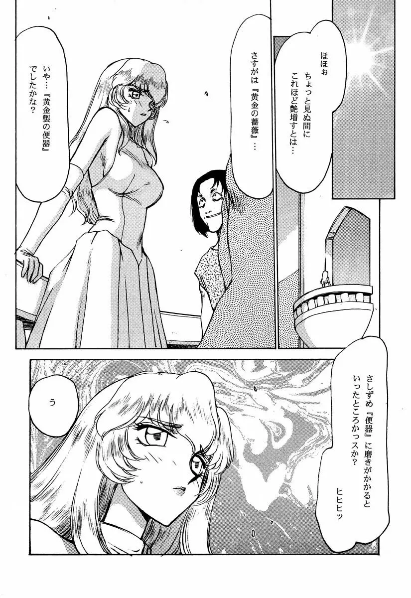 ニセ DRAGON・BLOOD！6 Page.7