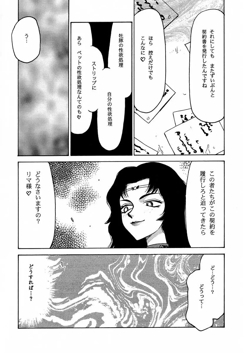 ニセ DRAGON・BLOOD！6 Page.70