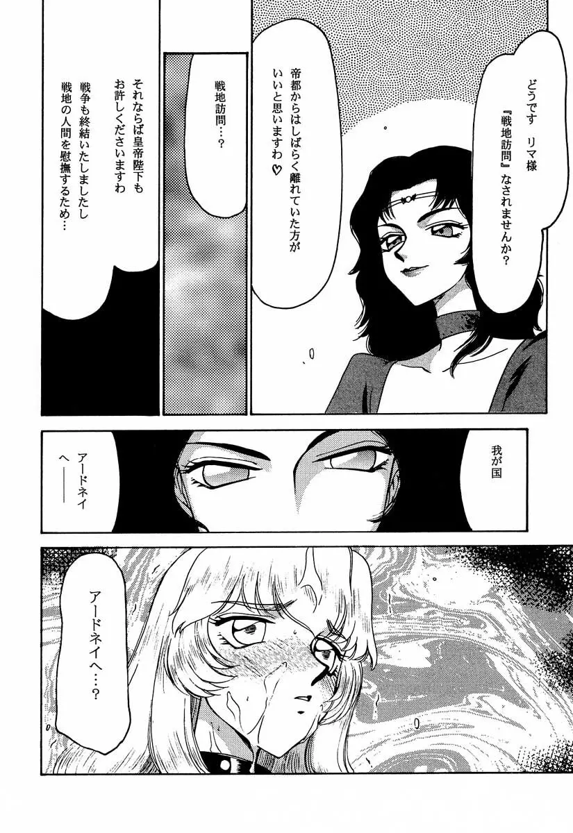 ニセ DRAGON・BLOOD！6 Page.71