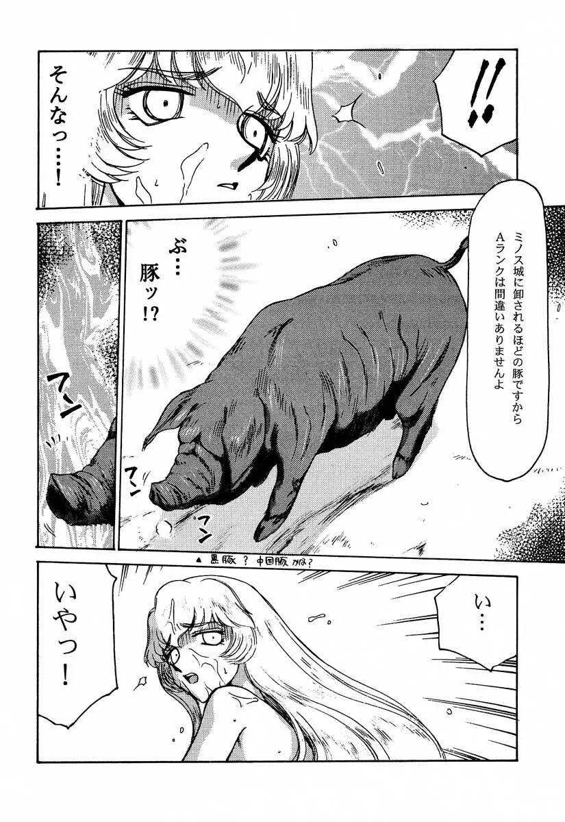ニセ DRAGON・BLOOD！6 Page.73