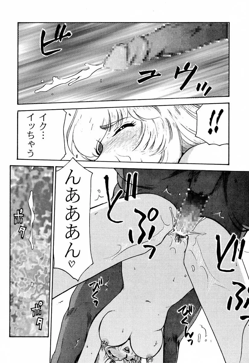 ニセ DRAGON・BLOOD！6 Page.77