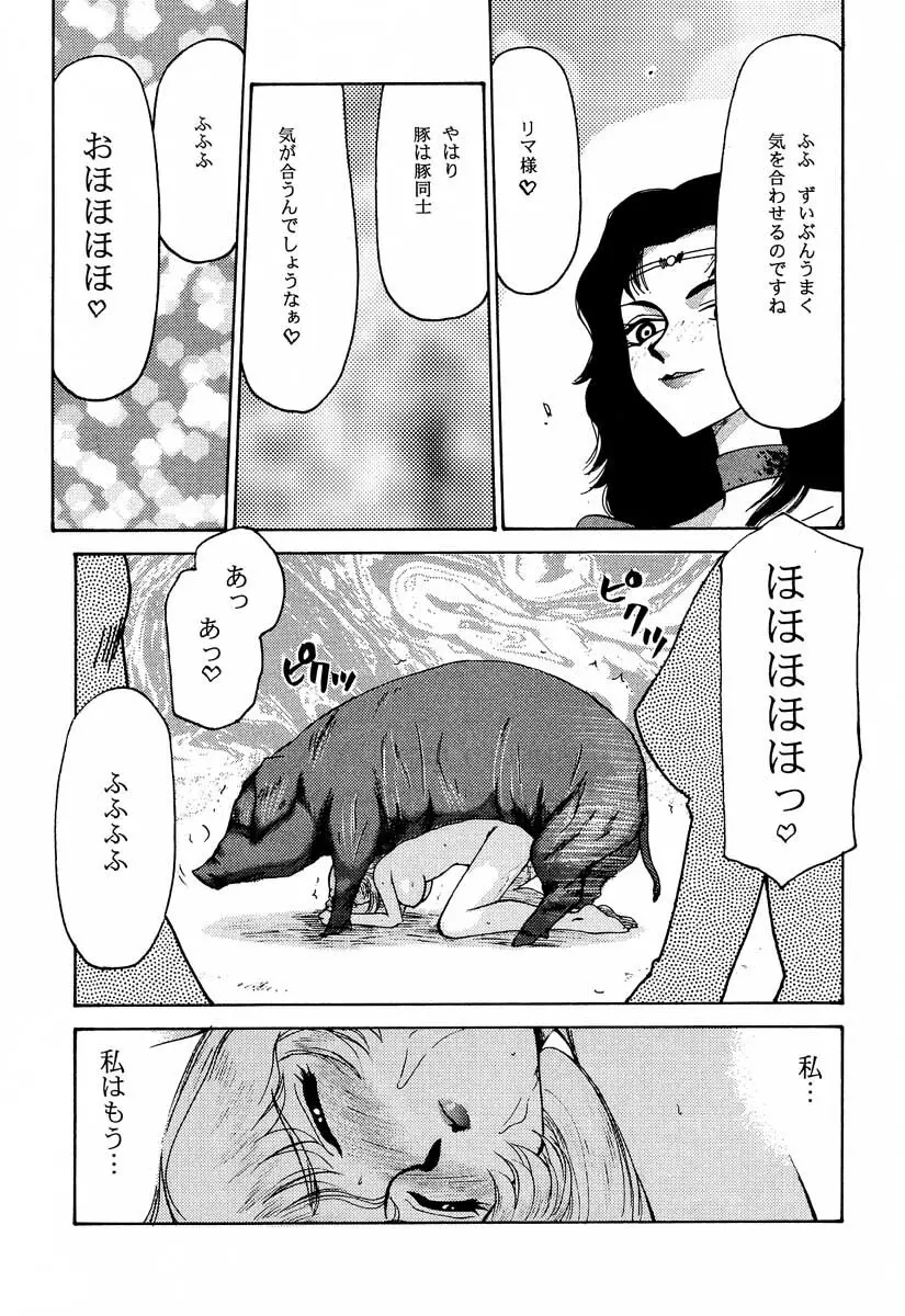ニセ DRAGON・BLOOD！6 Page.78