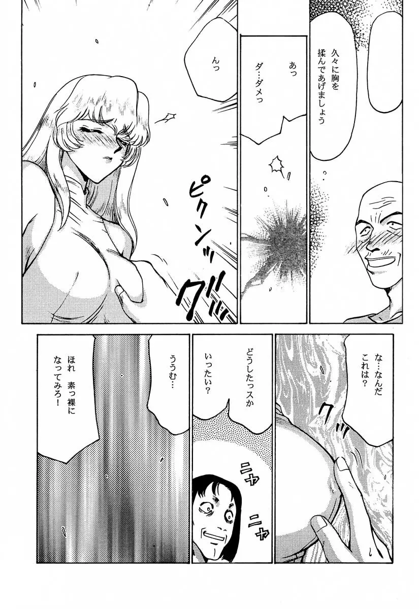 ニセ DRAGON・BLOOD！6 Page.8