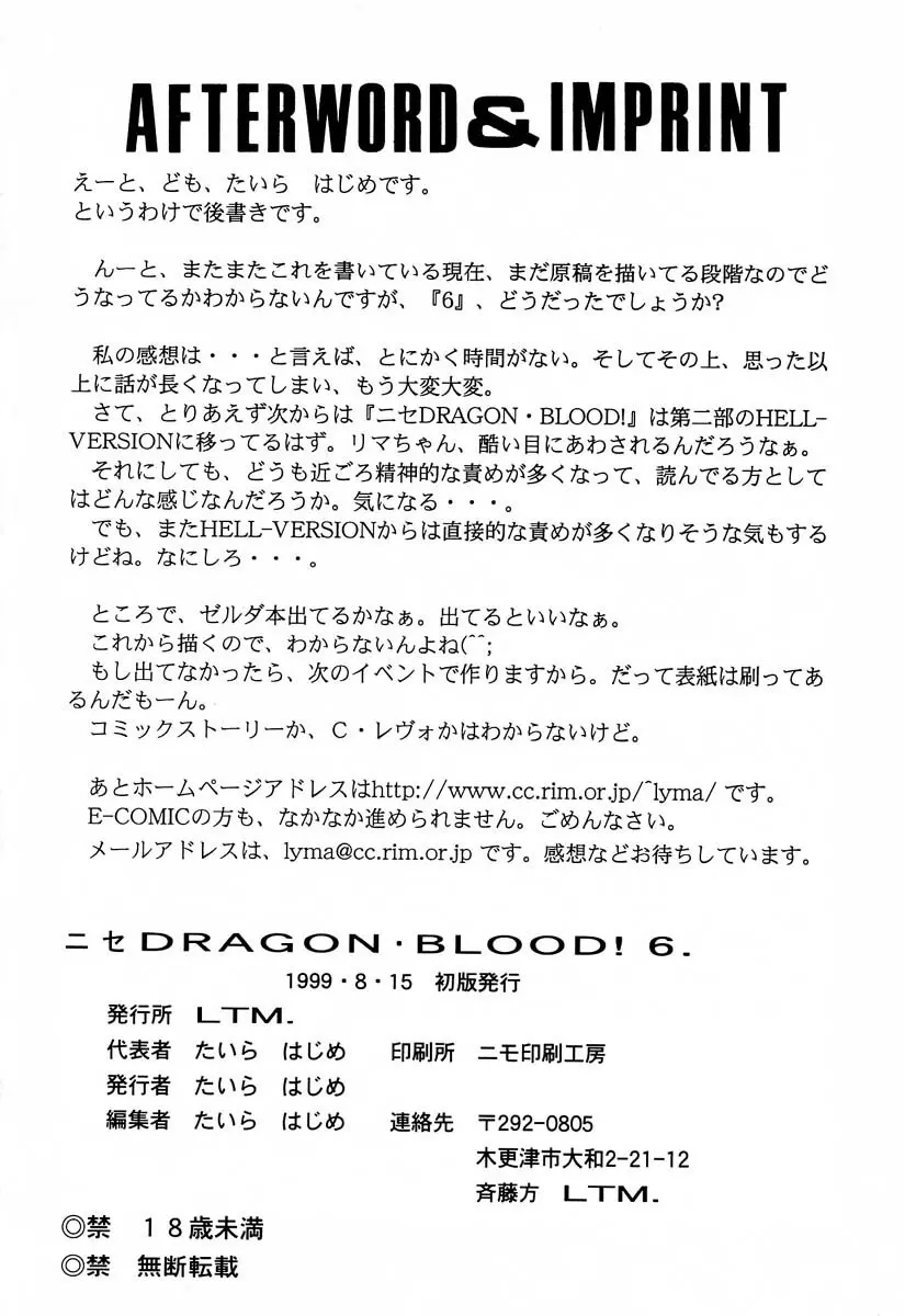 ニセ DRAGON・BLOOD！6 Page.81