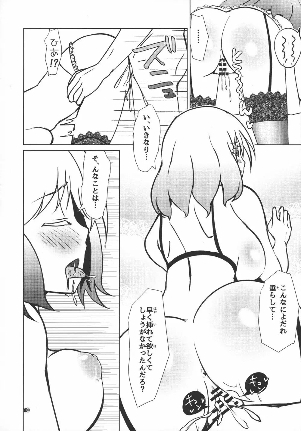 禁忌の呪法でハーレムになったので妊活に励む陰陽師 Page.11