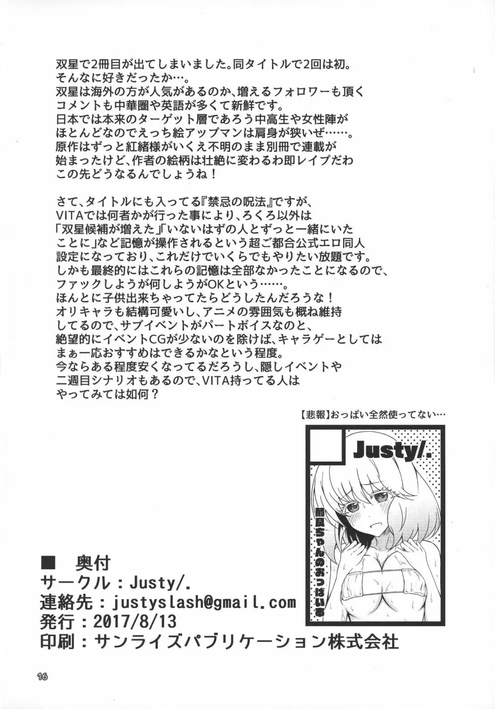 禁忌の呪法でハーレムになったので妊活に励む陰陽師 Page.17