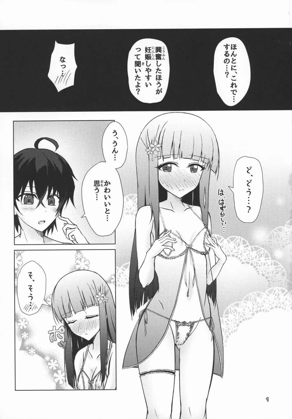 禁忌の呪法でハーレムになったので妊活に励む陰陽師 Page.2