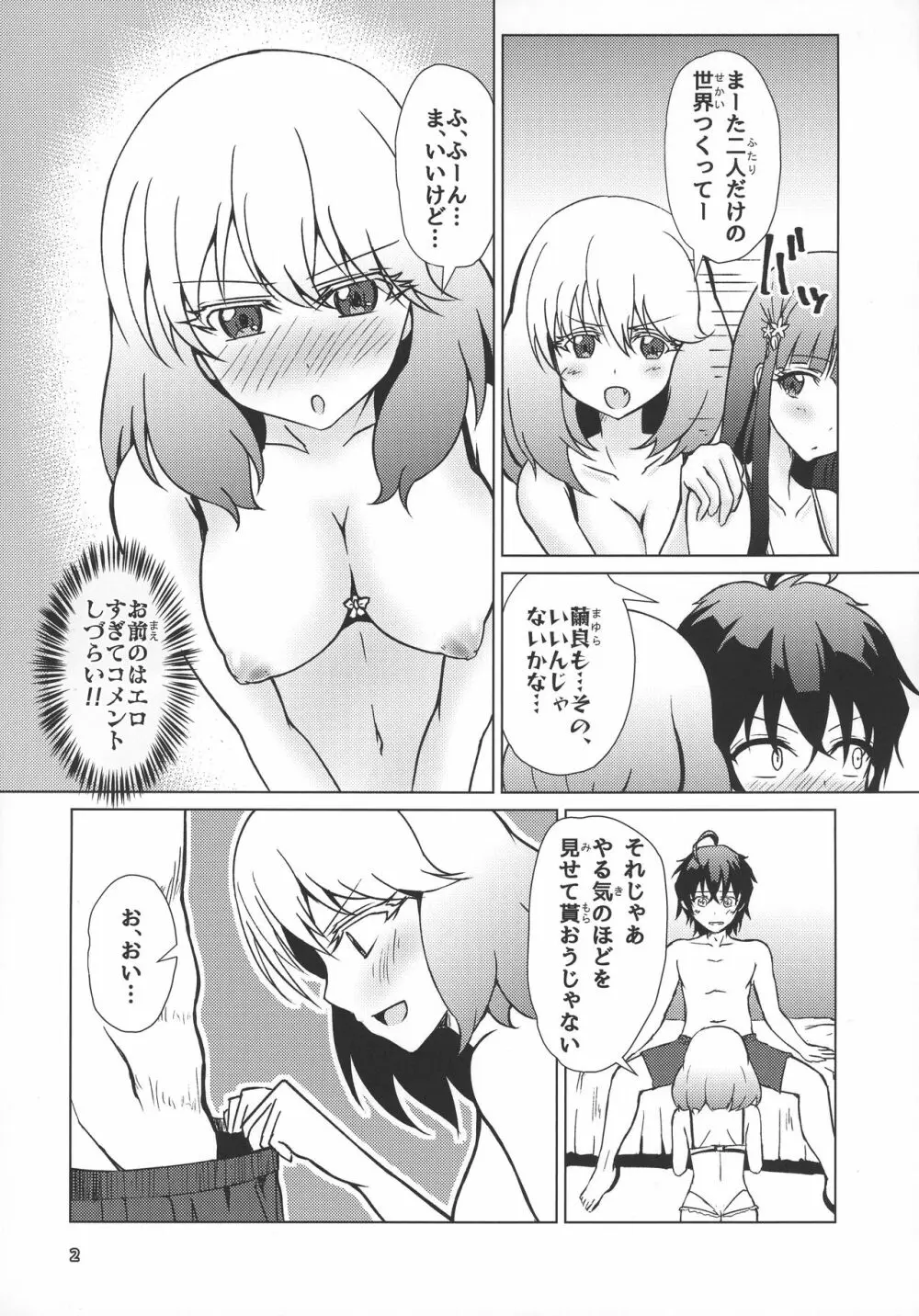 禁忌の呪法でハーレムになったので妊活に励む陰陽師 Page.3