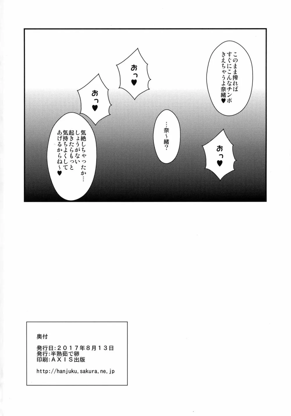 奈緒ちゃんのおちんちんを加蓮ちゃんがやさしくいじめる本 Page.18