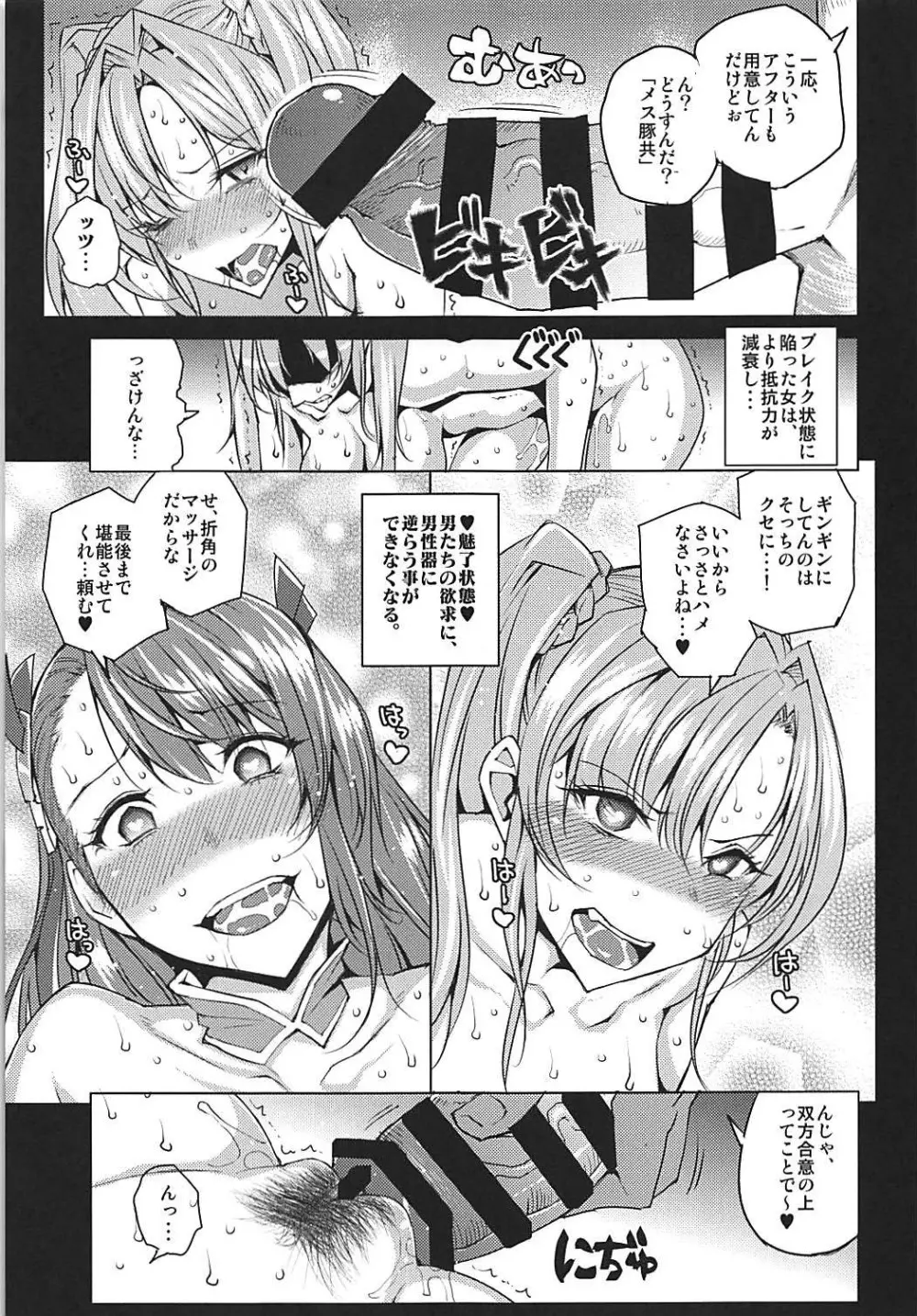 ふたりにフルチェイン Page.14