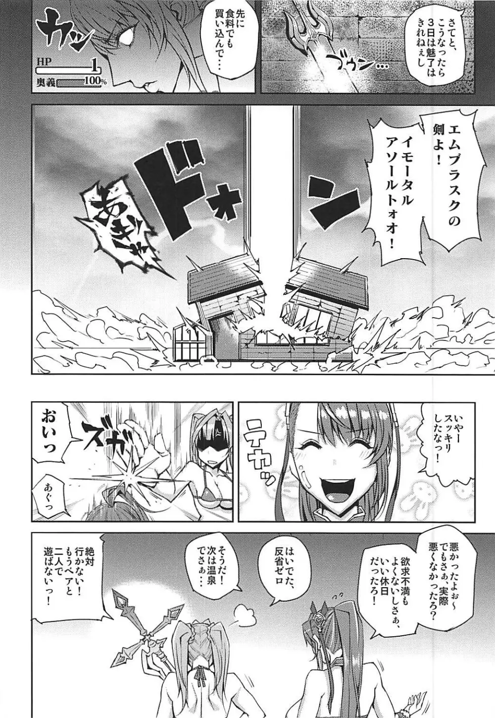 ふたりにフルチェイン Page.23