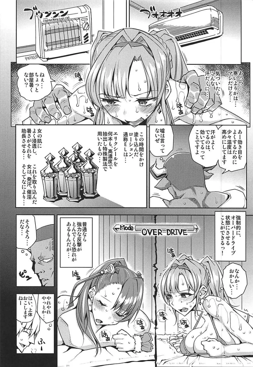 ふたりにフルチェイン Page.7