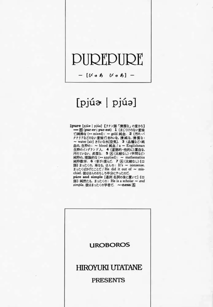Pure Pure 1st Edition Page.2