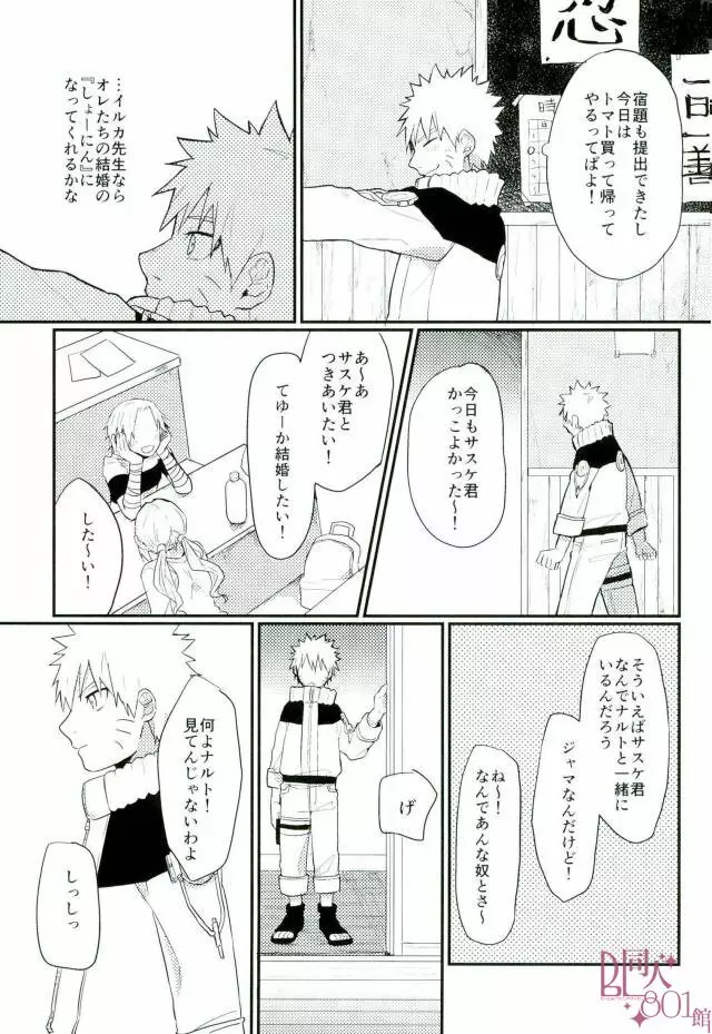 黄昏泣き Page.14