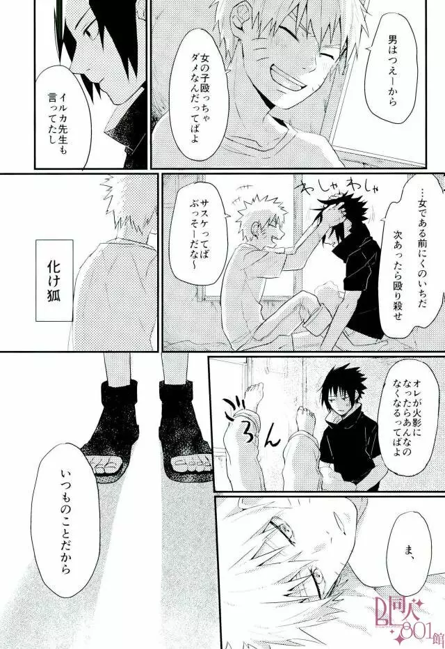 黄昏泣き Page.18