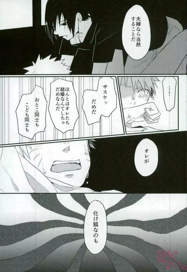 黄昏泣き Page.22