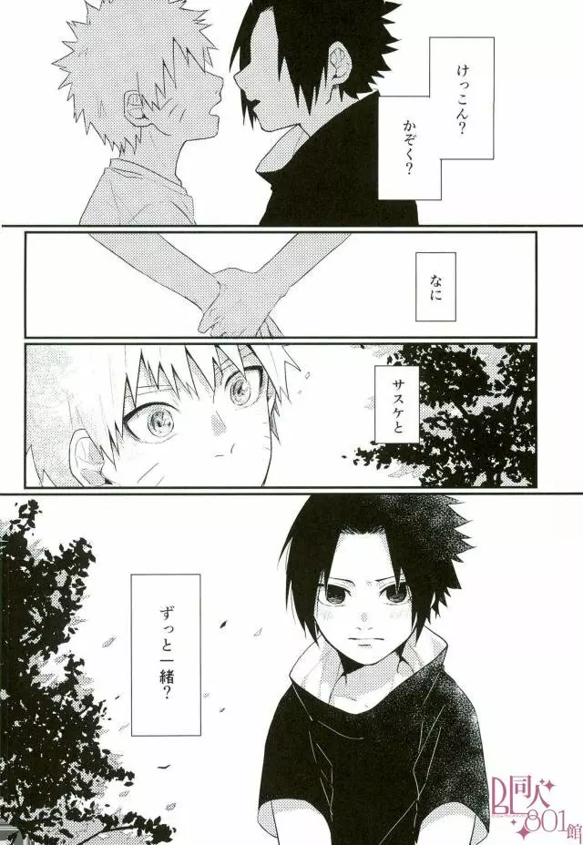 黄昏泣き Page.3