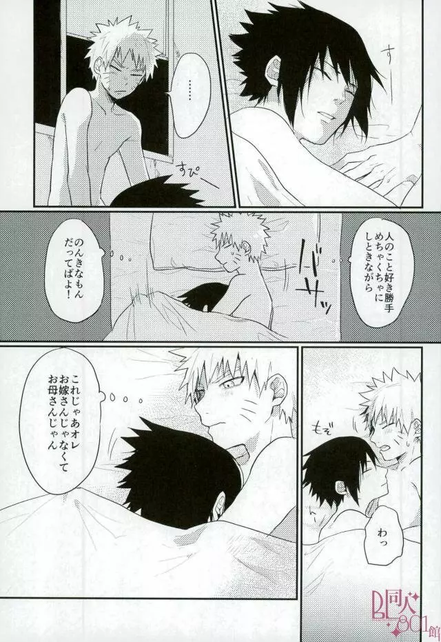 黄昏泣き Page.30