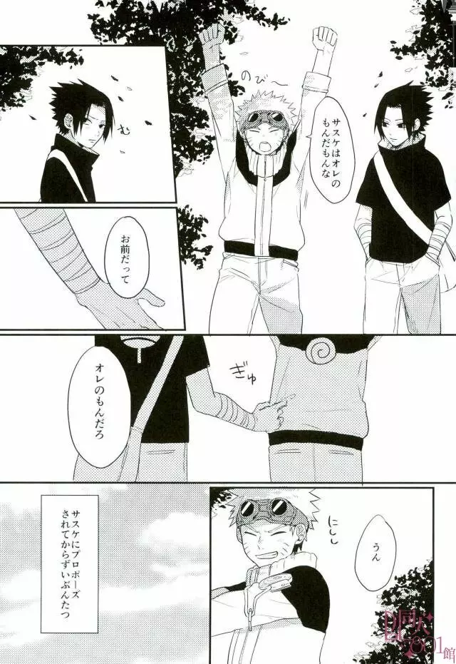 黄昏泣き Page.8