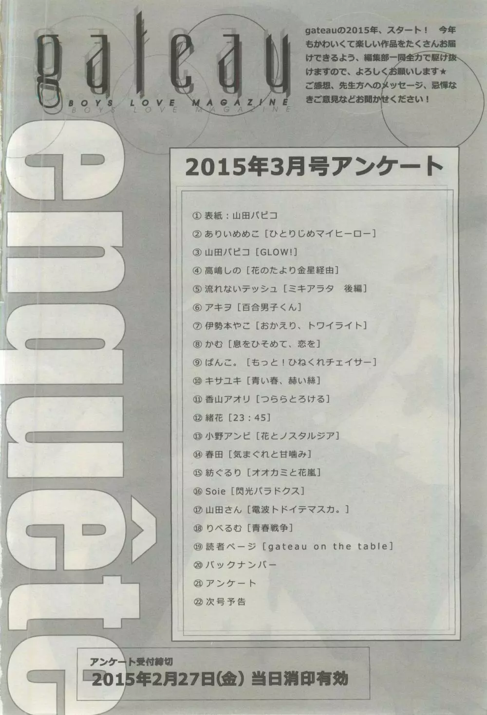 ガトー 2015年03月号 Page.524