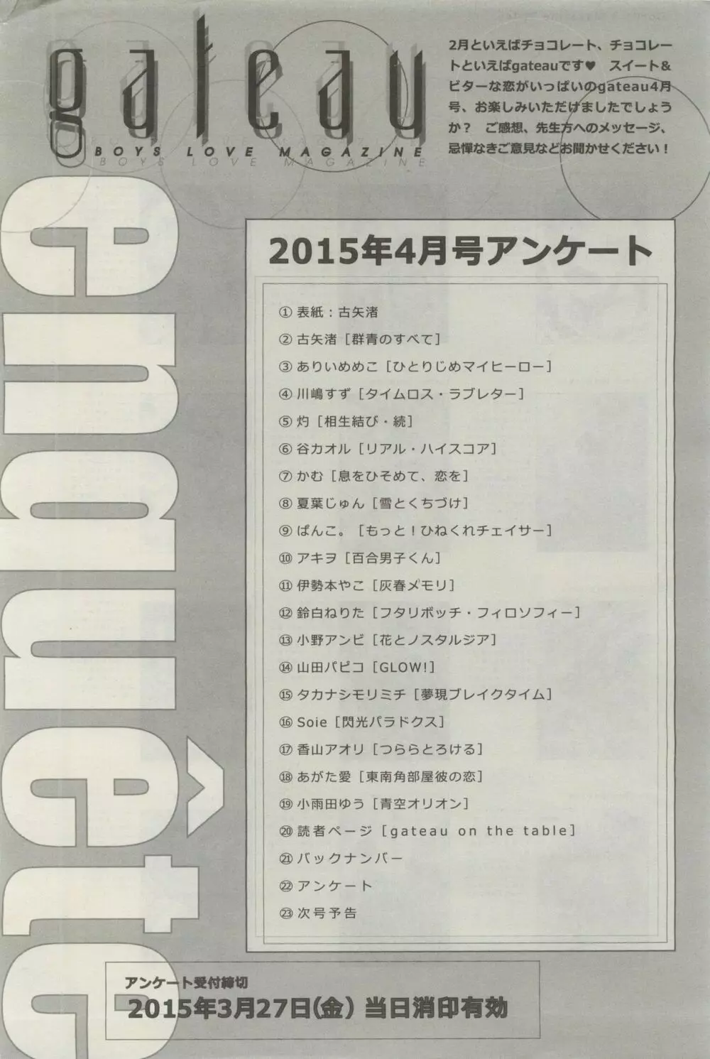 ガトー 2015年04月号 Page.551