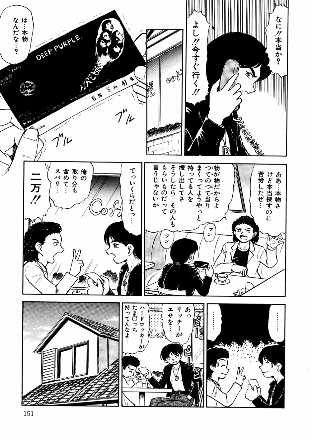 濡れ牝色情ポルノ Page.154