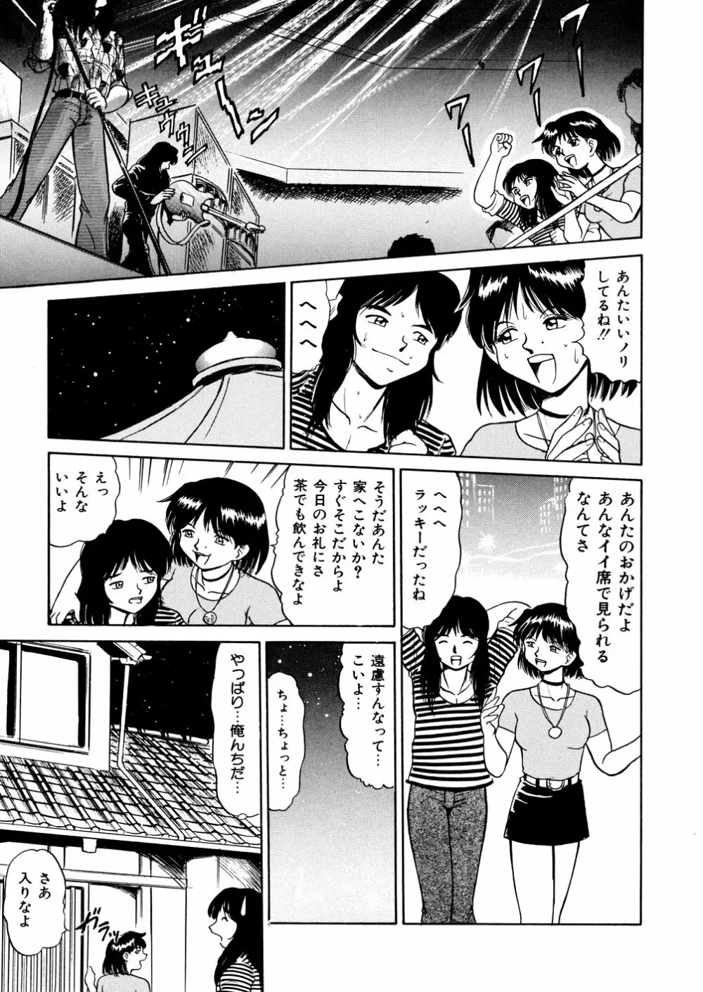 濡れ牝色情ポルノ Page.160