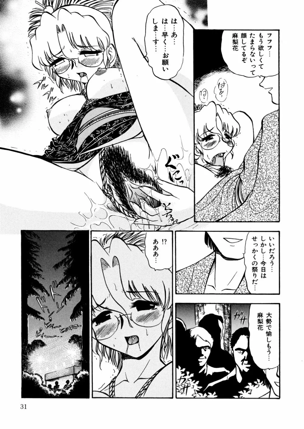 濡れ牝色情ポルノ Page.34