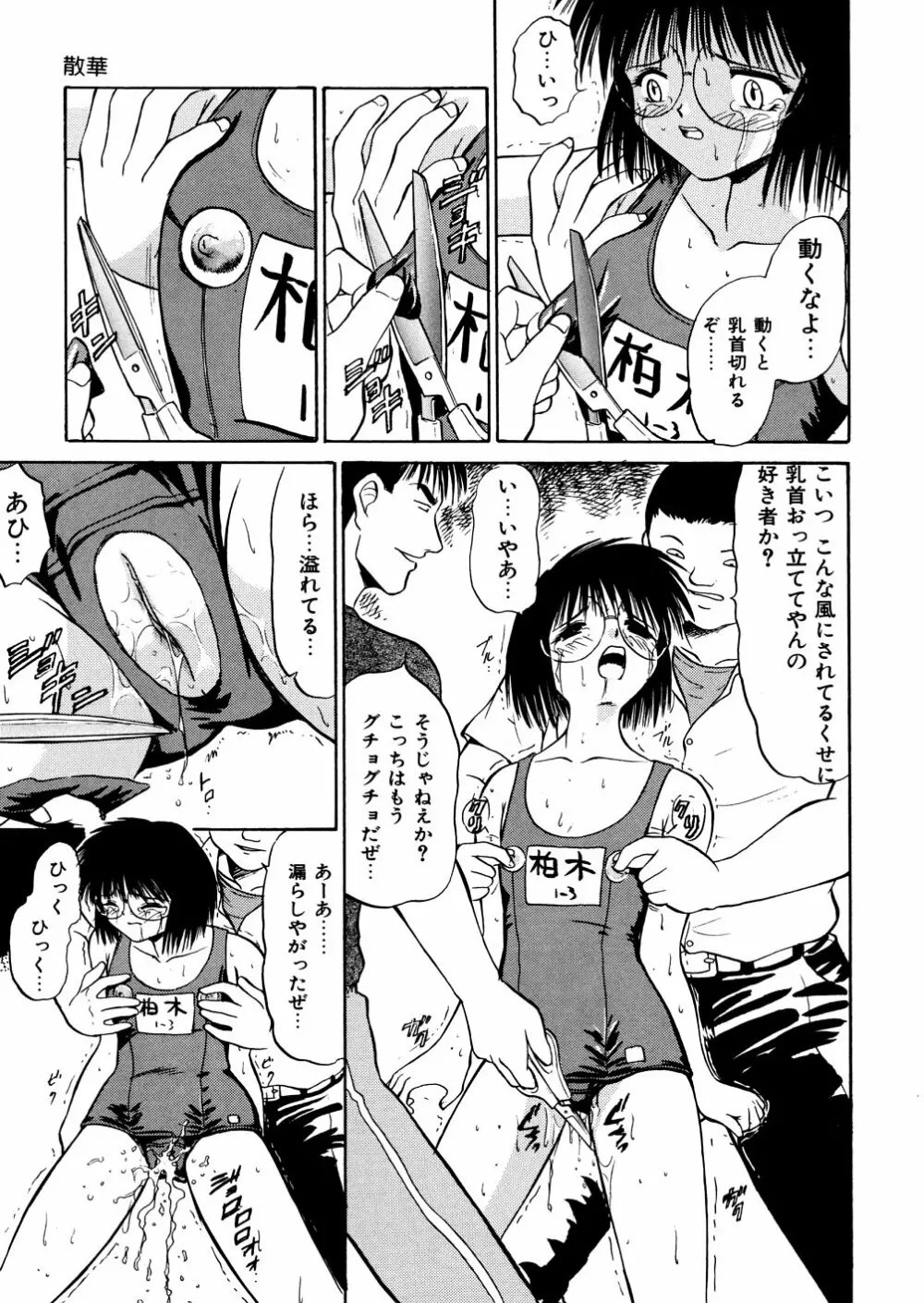 濡れ牝色情ポルノ Page.48