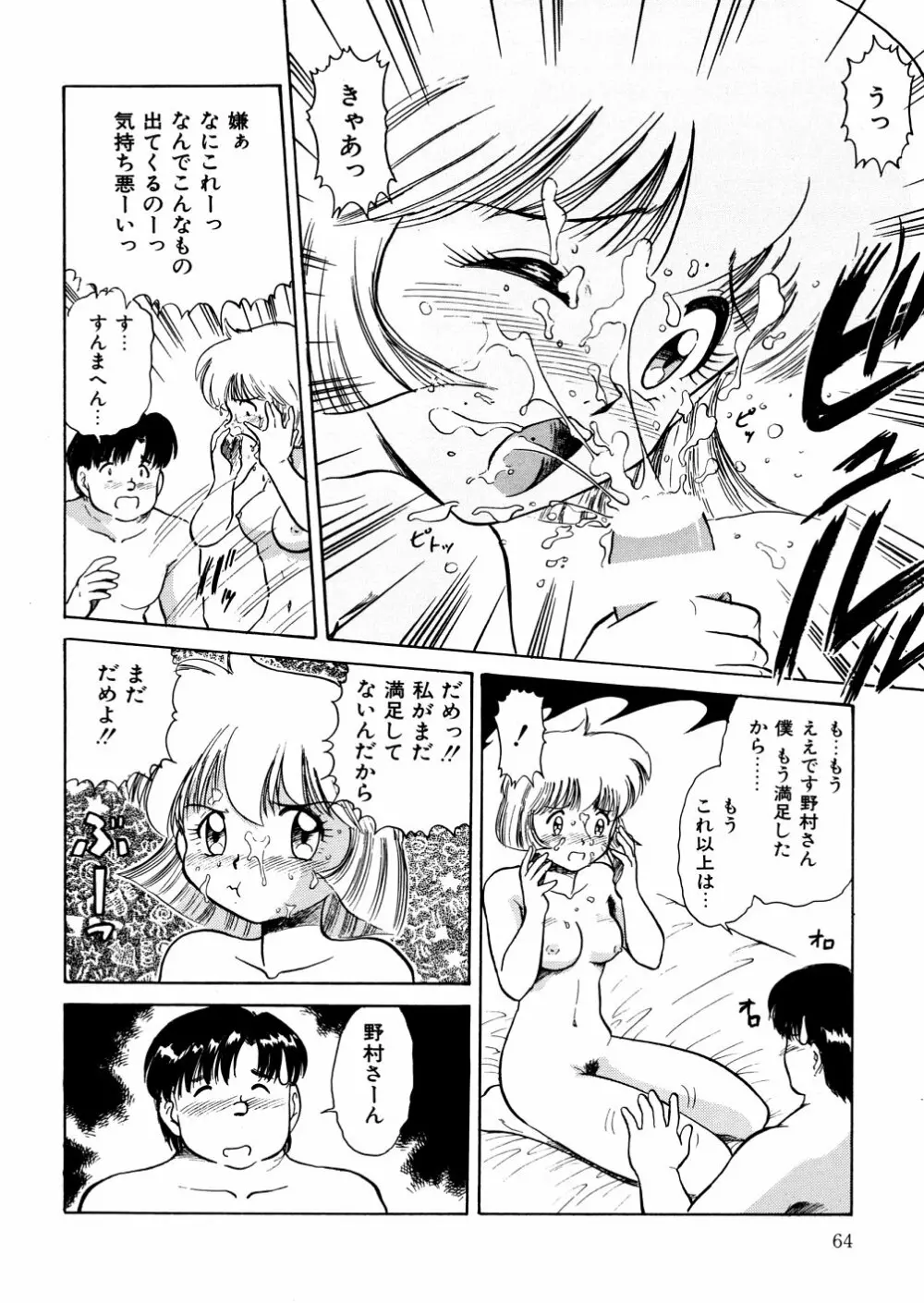 濡れ牝色情ポルノ Page.67