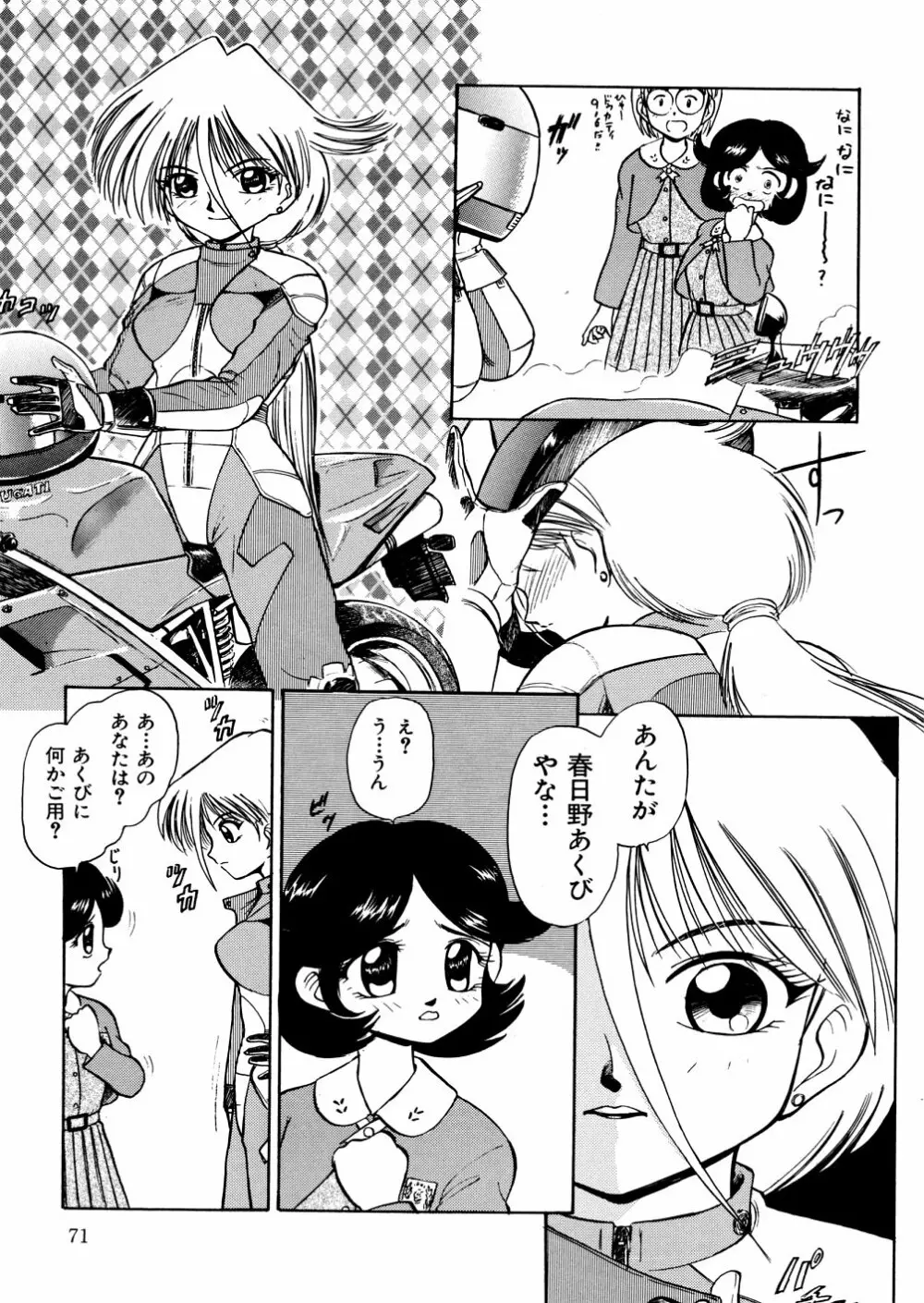 濡れ牝色情ポルノ Page.74