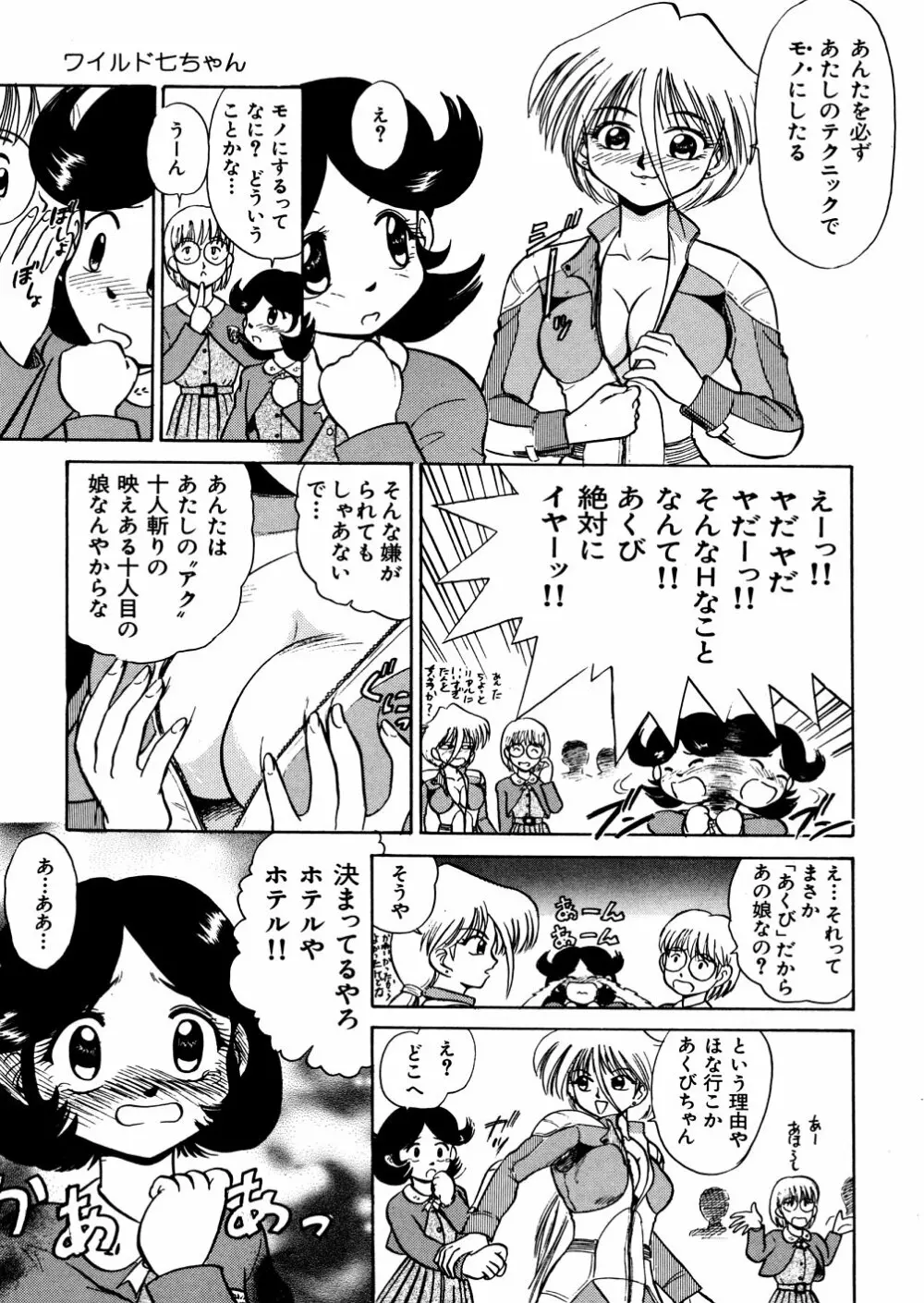 濡れ牝色情ポルノ Page.76