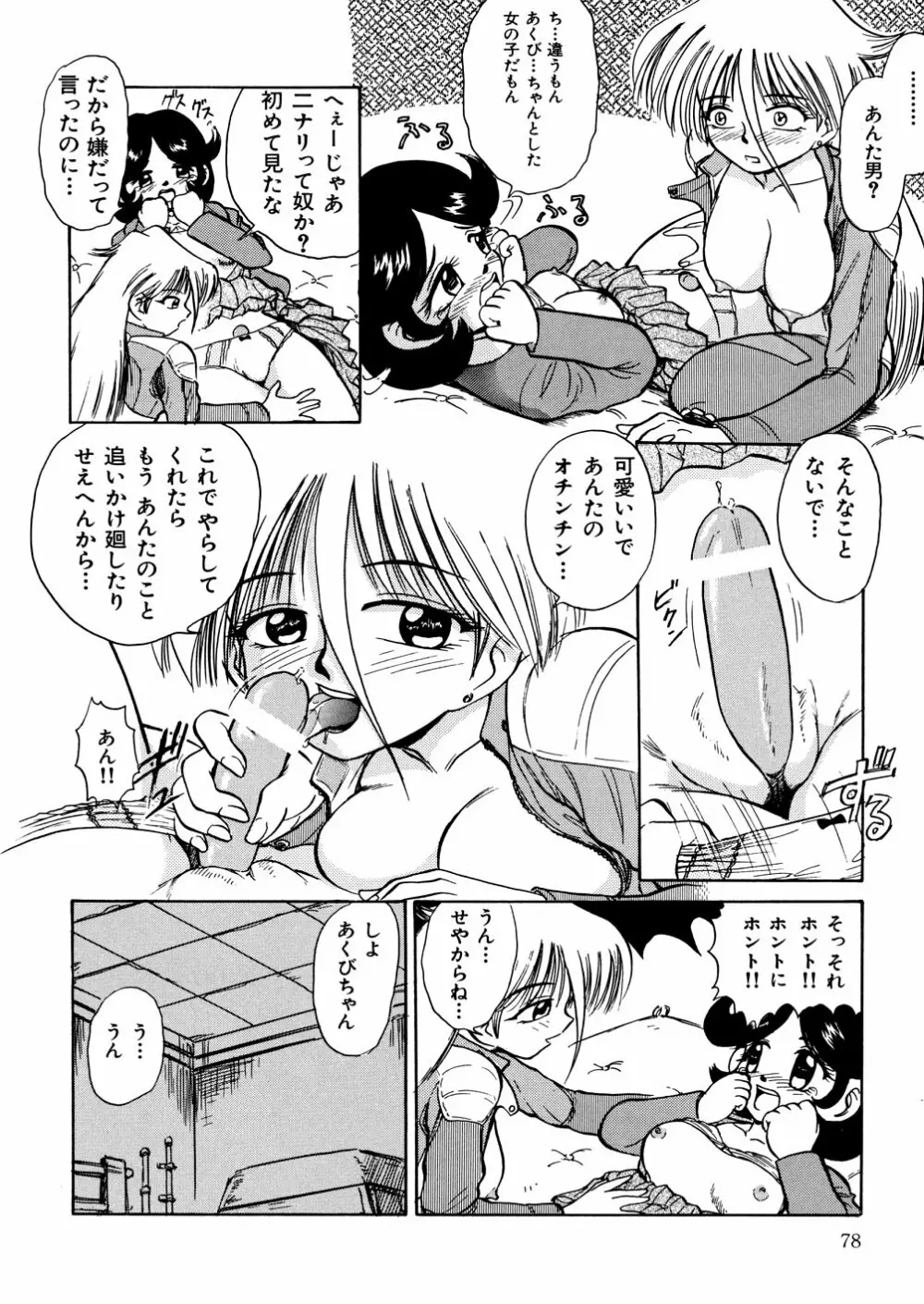 濡れ牝色情ポルノ Page.81