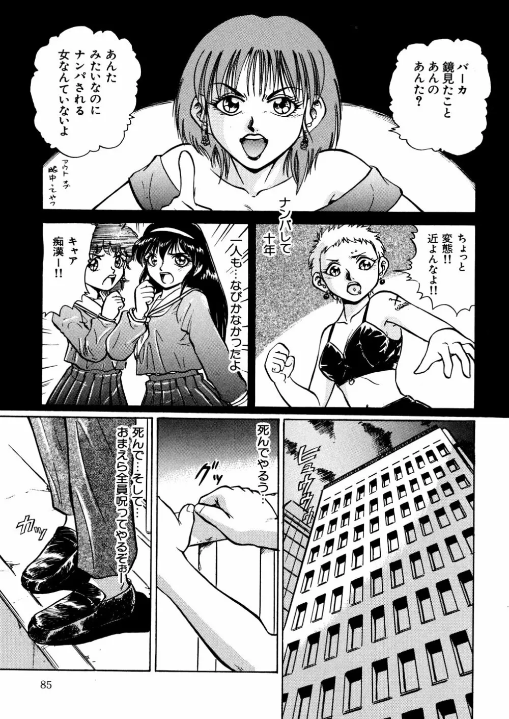 濡れ牝色情ポルノ Page.88