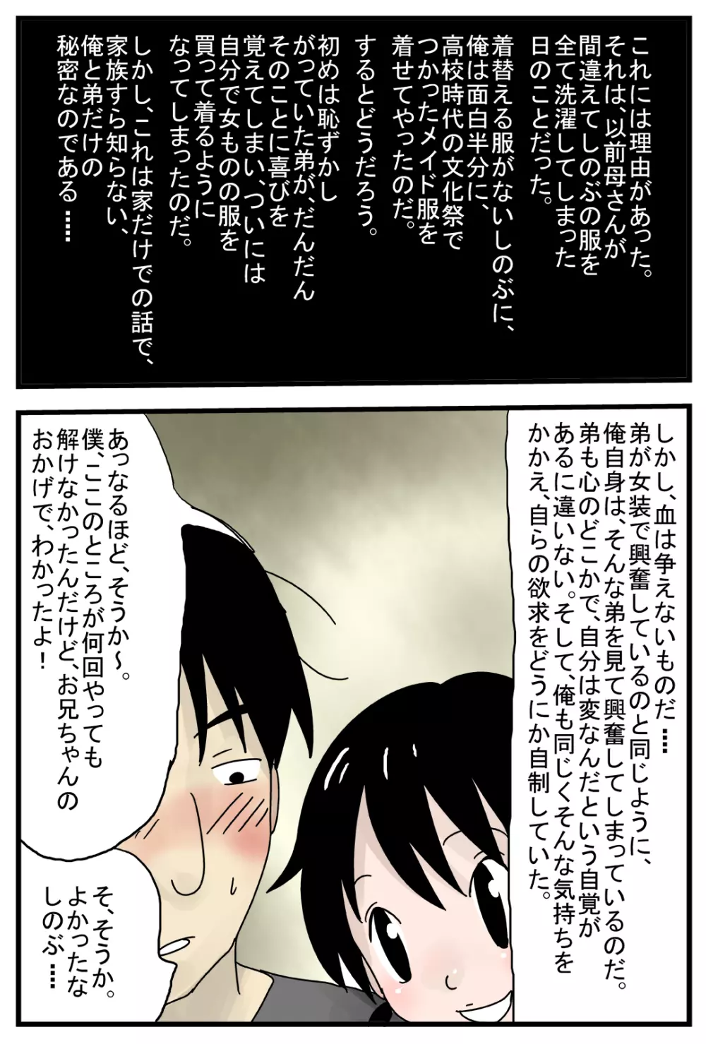 弟は女装趣味 Page.4