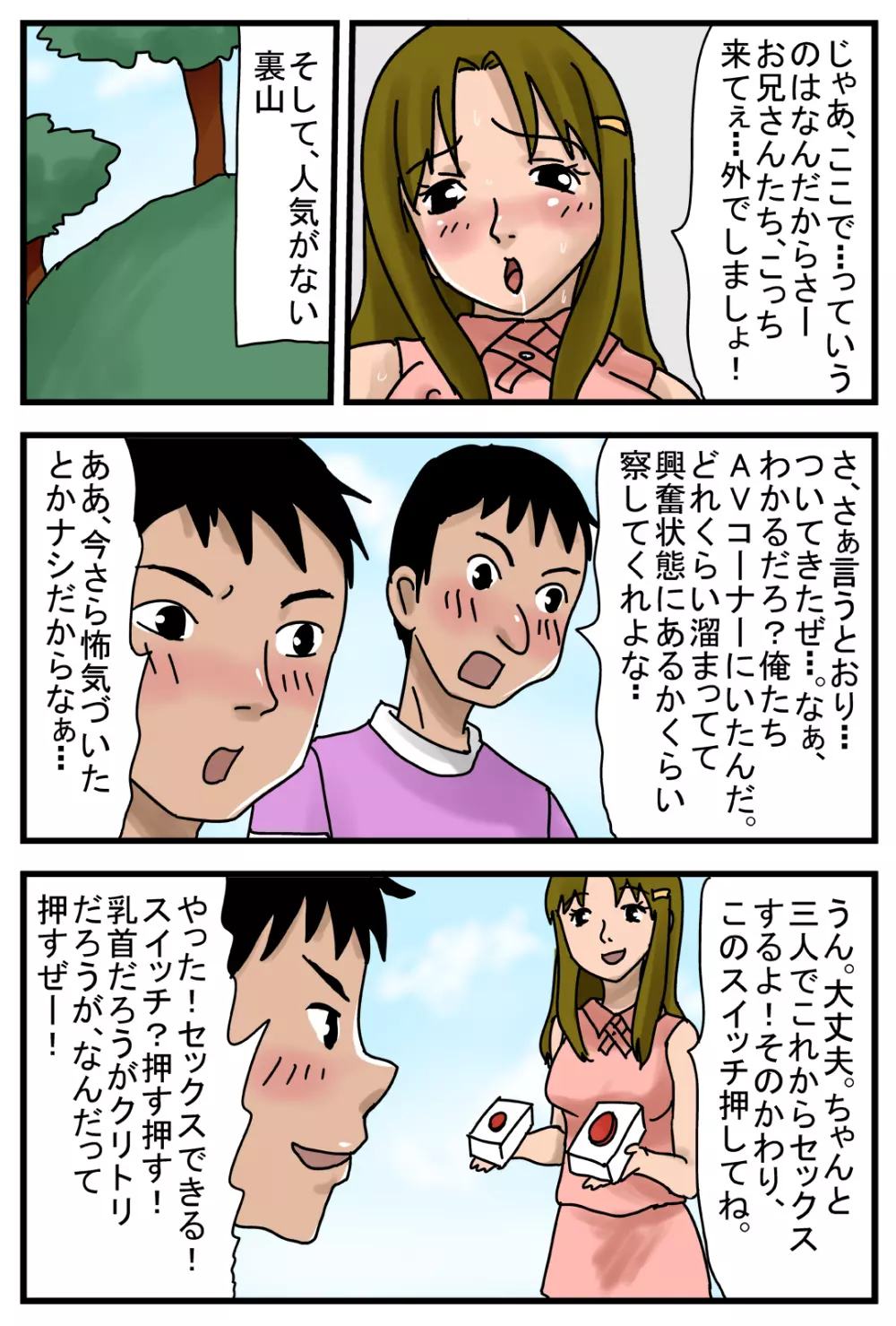 性転換するスイッチX Page.5