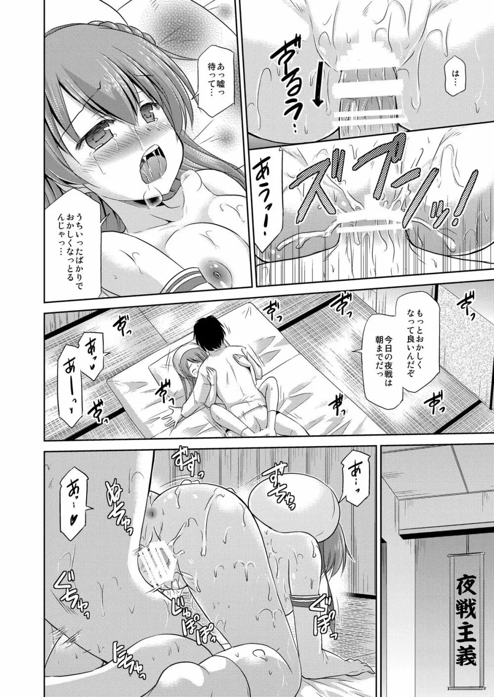 浦風とシンコン・カッコカリwith浜風 Page.17