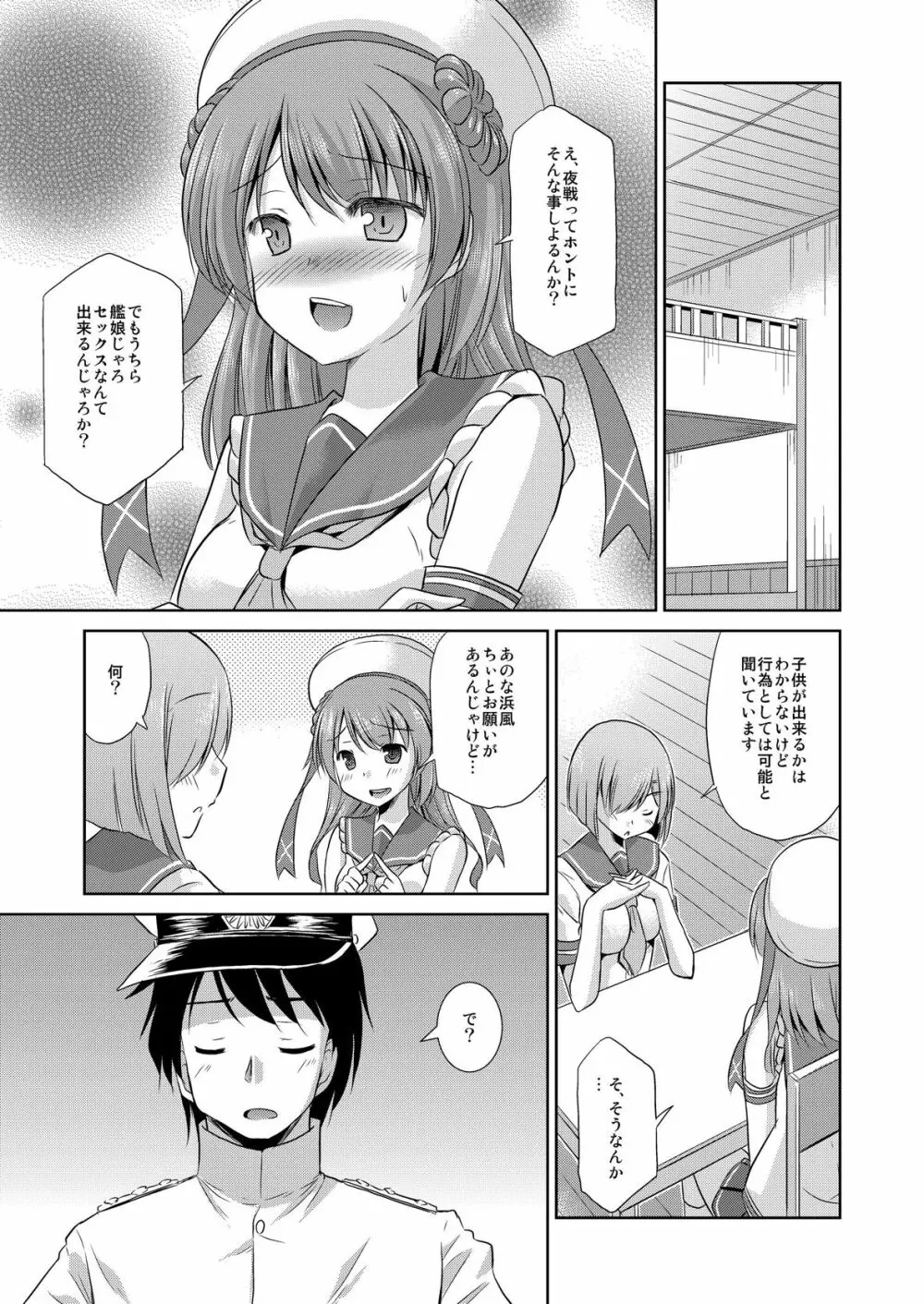 浦風とシンコン・カッコカリwith浜風 Page.6