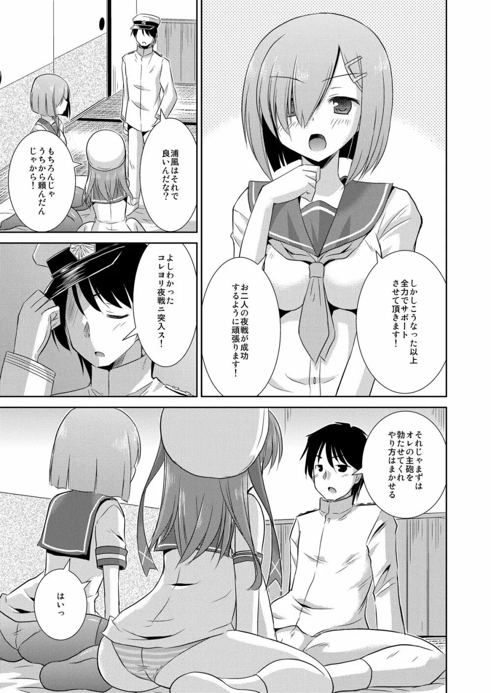 浦風とシンコン・カッコカリwith浜風 Page.8