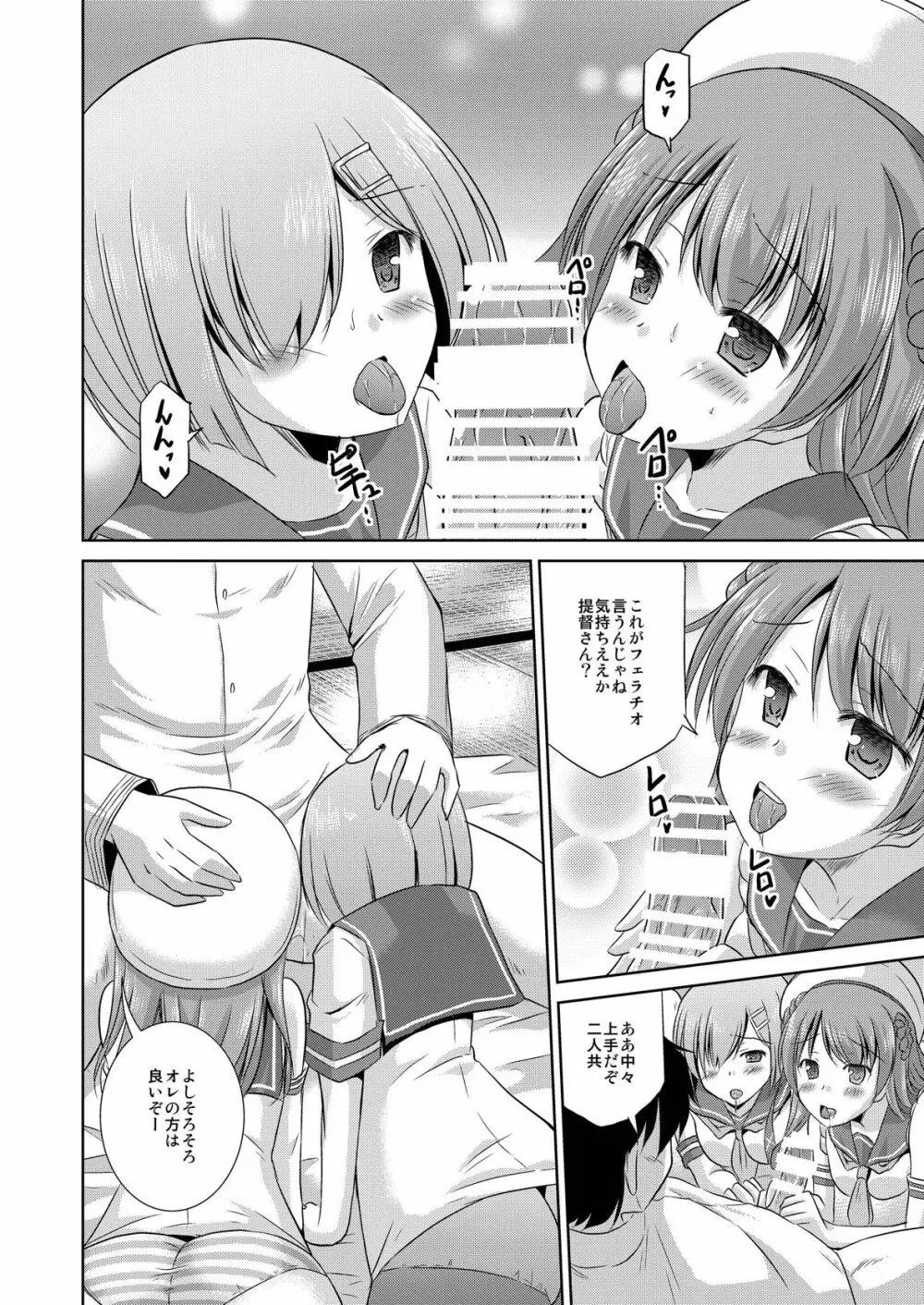 浦風とシンコン・カッコカリwith浜風 Page.9