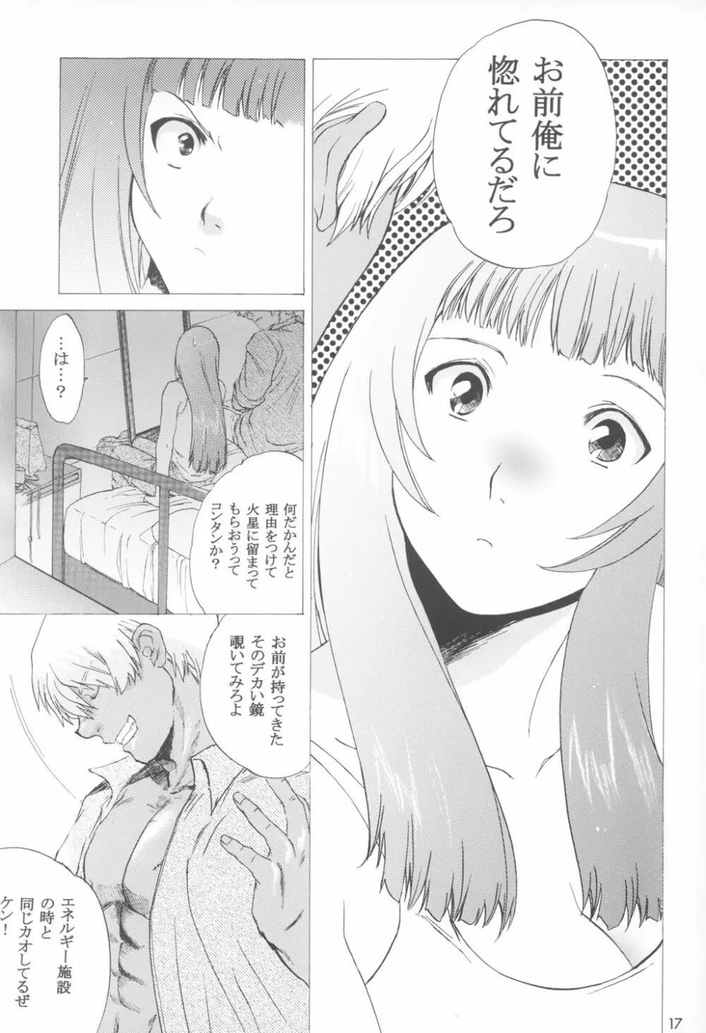 ゆくぞ！アーマーン大決戦!! 後日談 Page.17