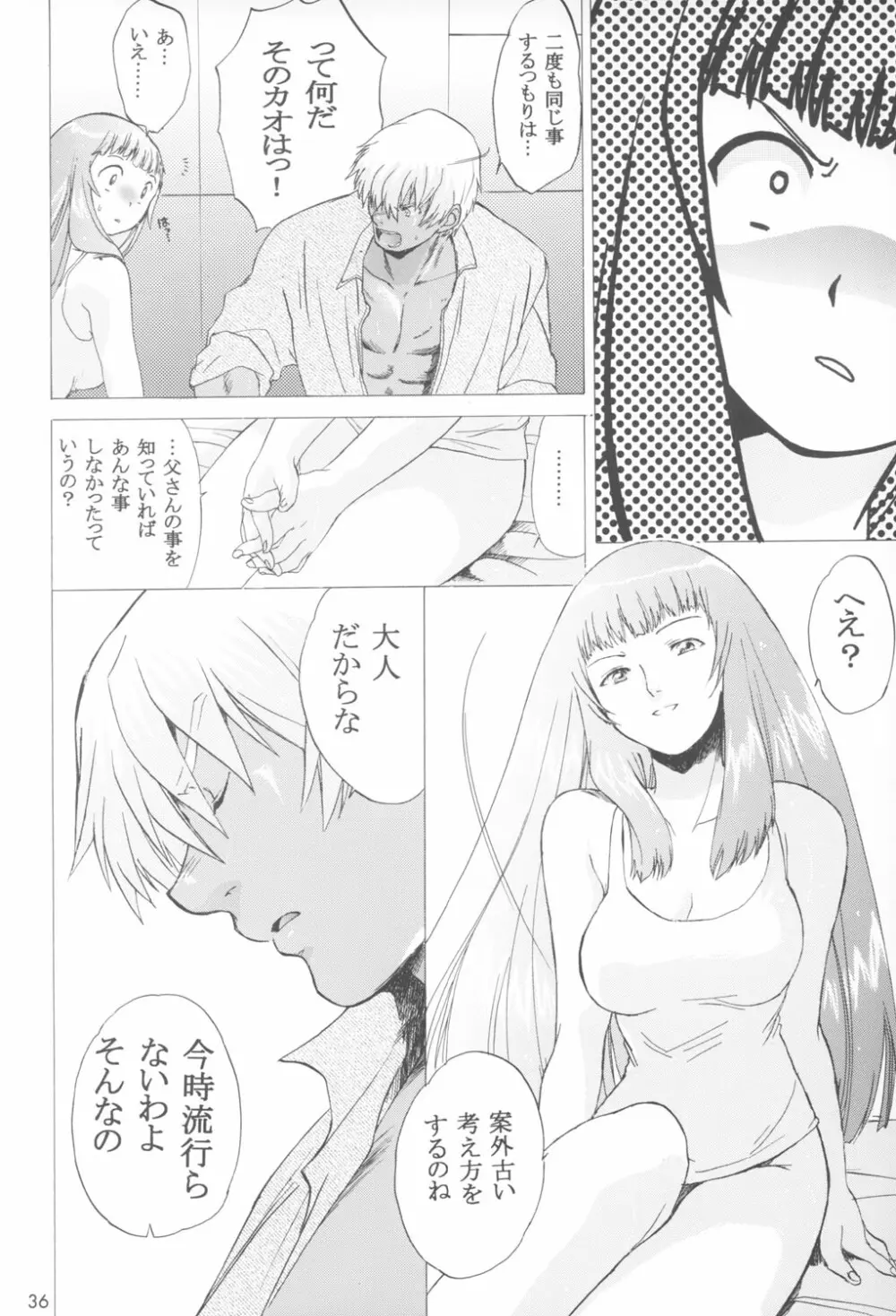 ゆくぞ！アーマーン大決戦!! 後日談 Page.36