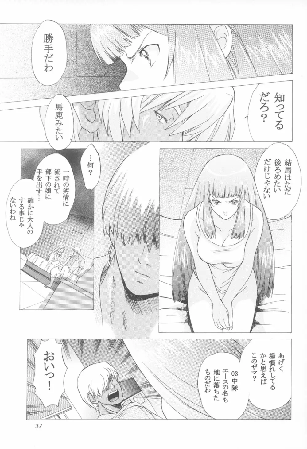 ゆくぞ！アーマーン大決戦!! 後日談 Page.37