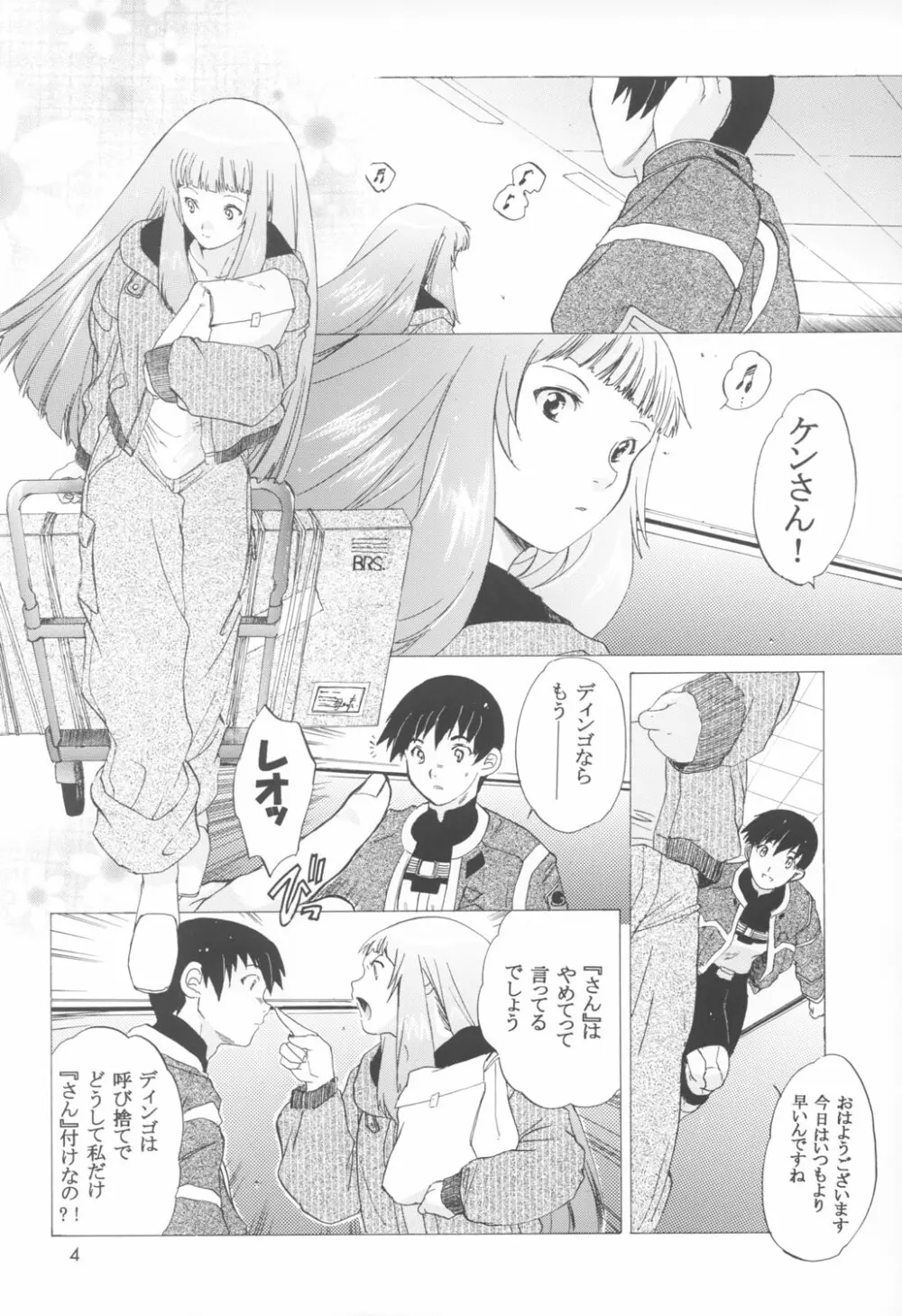 ゆくぞ！アーマーン大決戦!! 後日談 Page.4