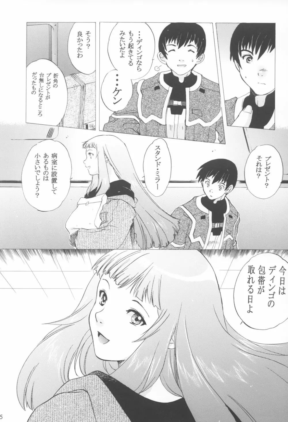 ゆくぞ！アーマーン大決戦!! 後日談 Page.5