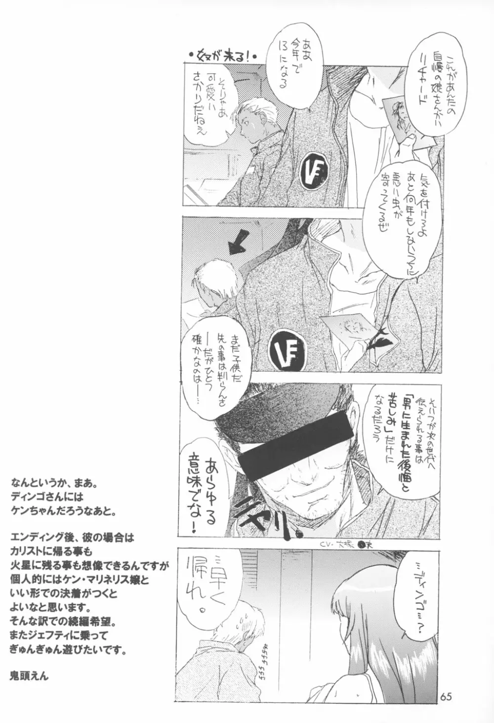 ゆくぞ！アーマーン大決戦!! 後日談 Page.65